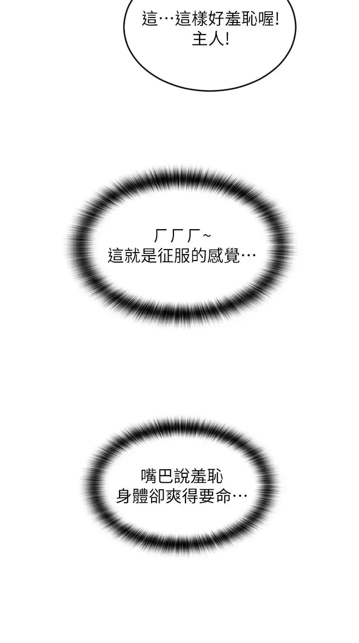 请用啪支付-第31话-主人，后面好害羞 - 图片 33