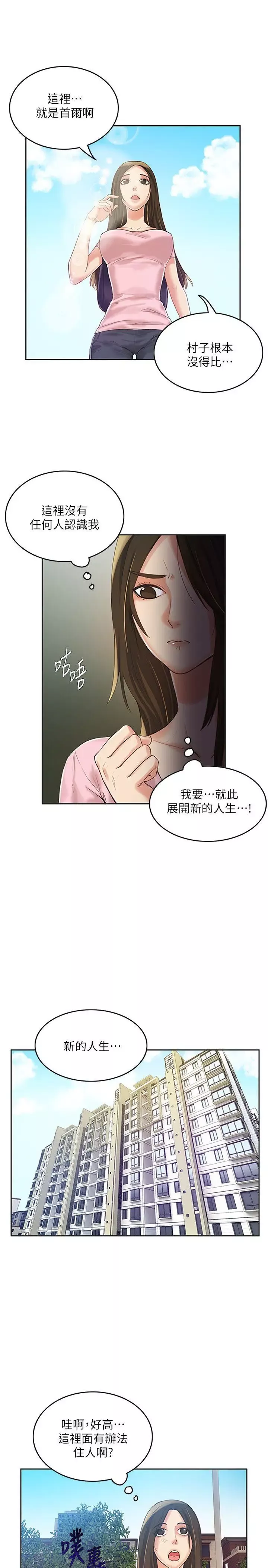 狼爪下的少女-第8话 - 图片 6