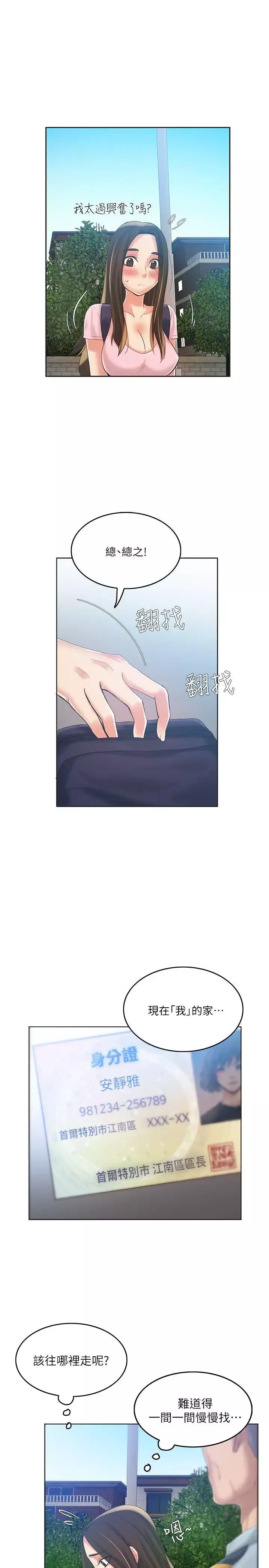 狼爪下的少女-第8话 - 图片 8