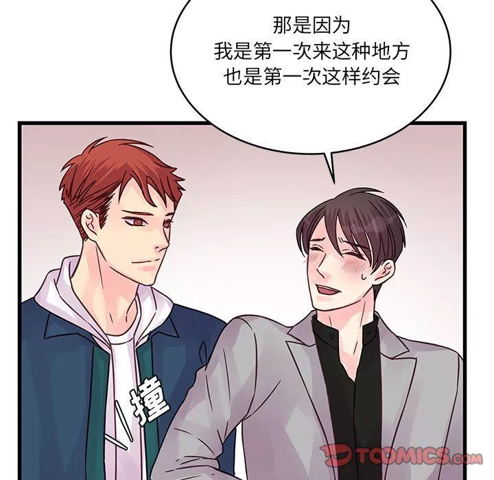 他们难以启齿的关系-第40话 - 图片 92