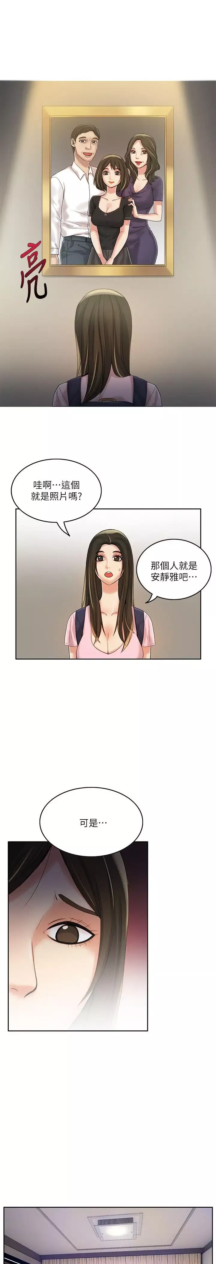 狼爪下的少女-第8话 - 图片 14