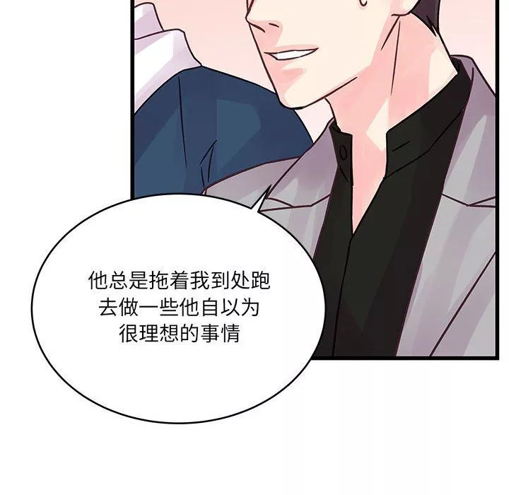 他們難以啓齒的關系第40話