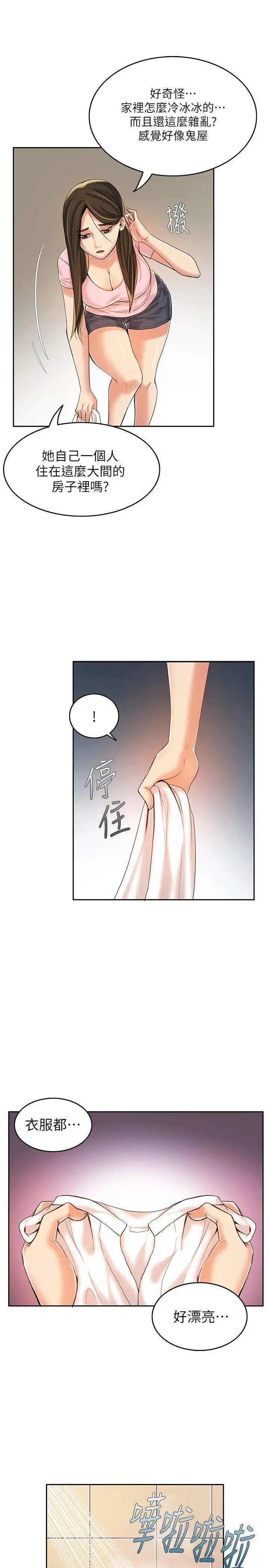 狼爪下的少女第8話