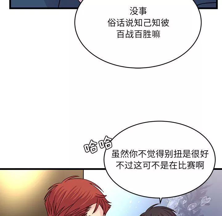 他們難以啓齒的關系第40話