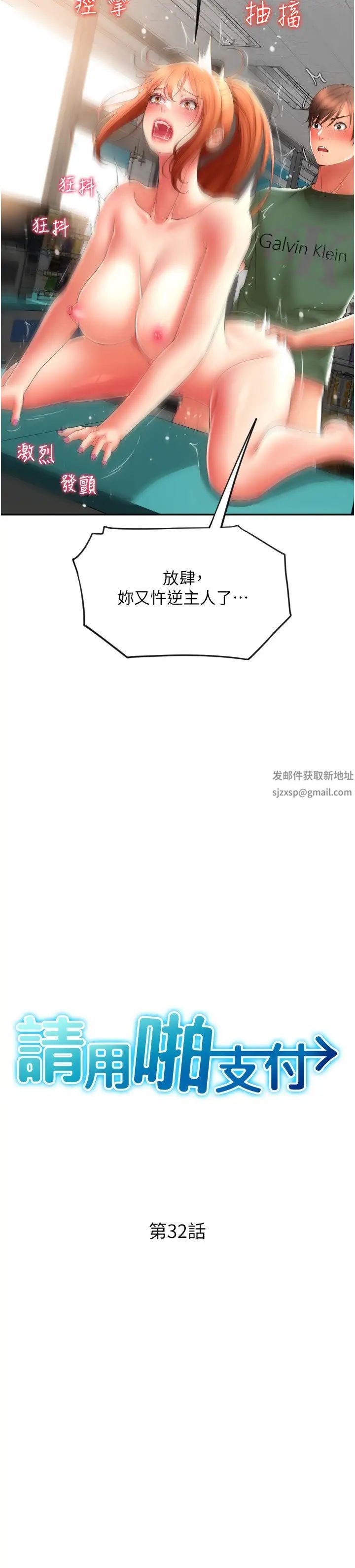 请用啪支付第32话-排队接力打炮