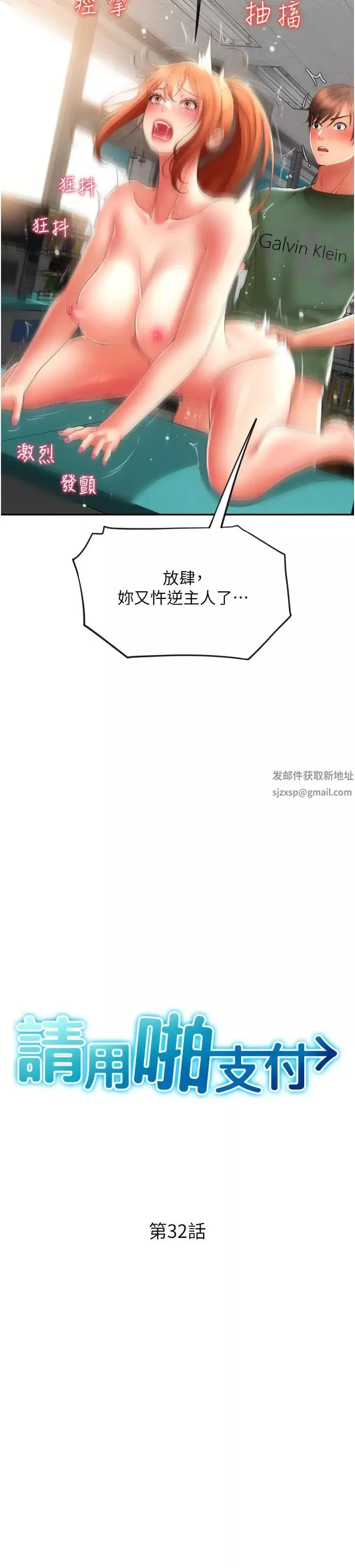 请用啪支付-第32话-排队接力打炮 - 图片 3