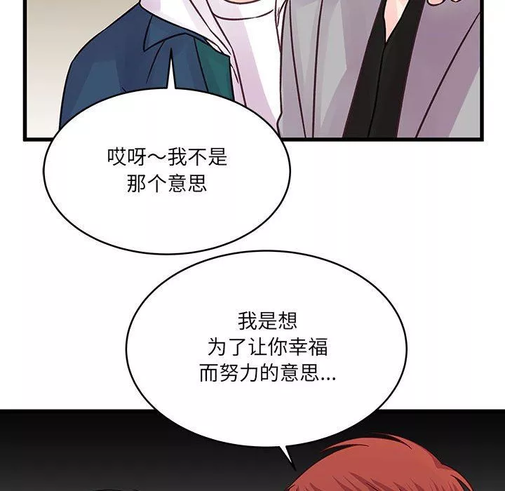 他們難以啓齒的關系第40話