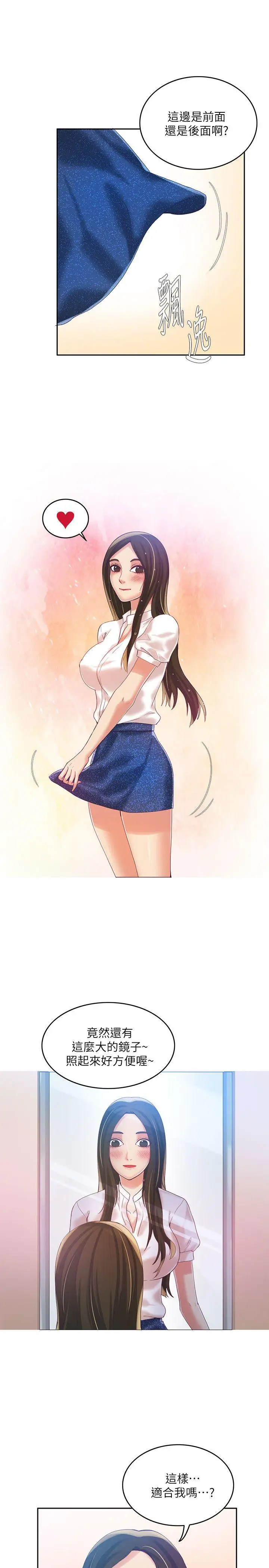 狼爪下的少女第8話