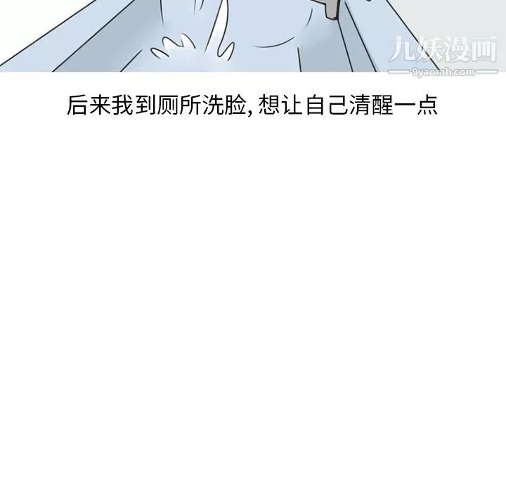 情爱记事NEXT-第52话 - 图片 5