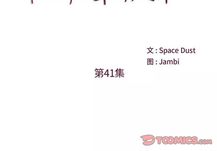 他们难以启齿的关系-第41话 - 图片 2