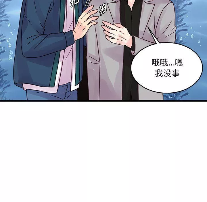 他们难以启齿的关系-第41话 - 图片 11