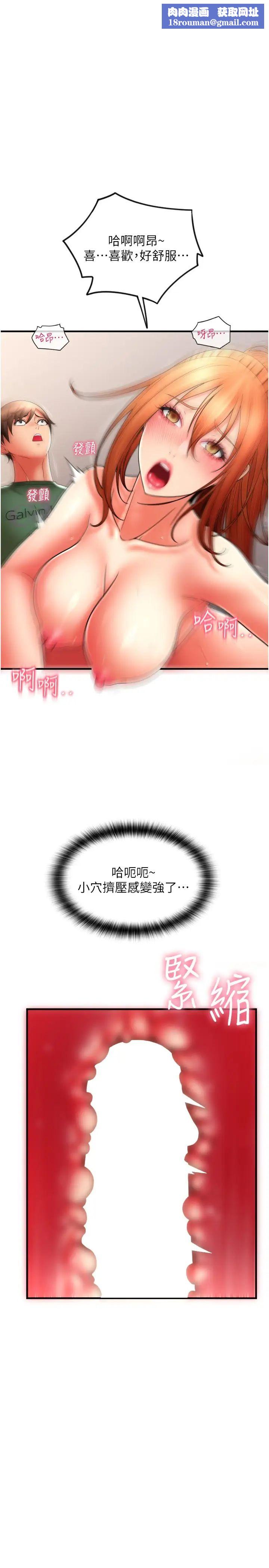 請用啪支付第32話-排隊接力打炮