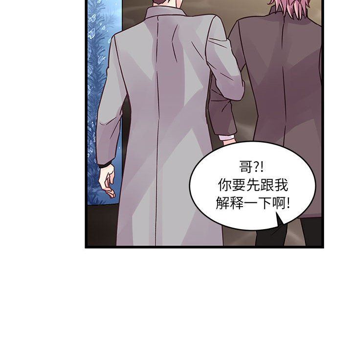 他們難以啓齒的關系第41話