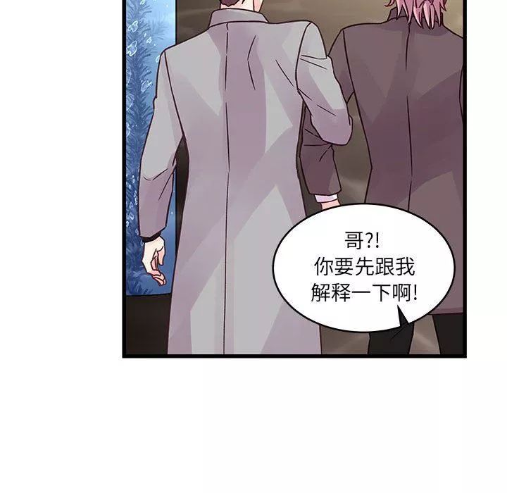 他們難以啓齒的關系第41話