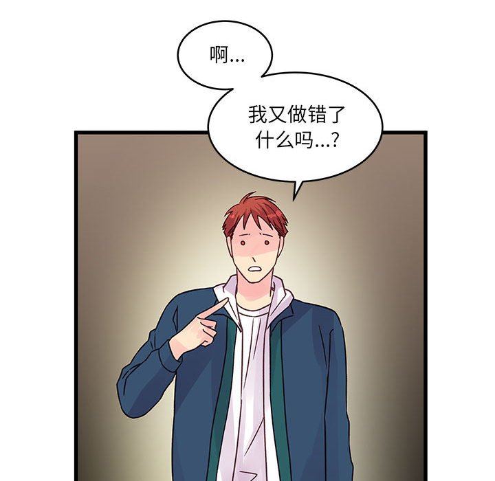 他們難以啓齒的關系第41話