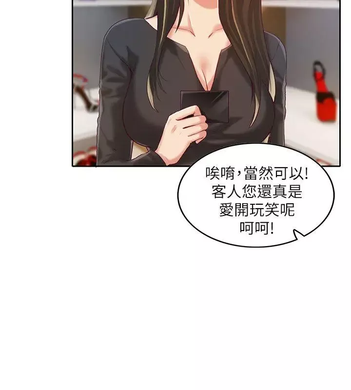 狼爪下的少女-第9话 - 图片 11
