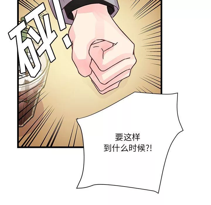 他們難以啓齒的關系第41話