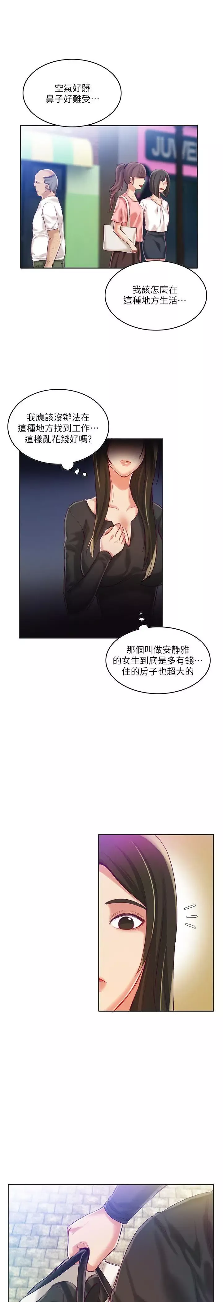 狼爪下的少女第9話