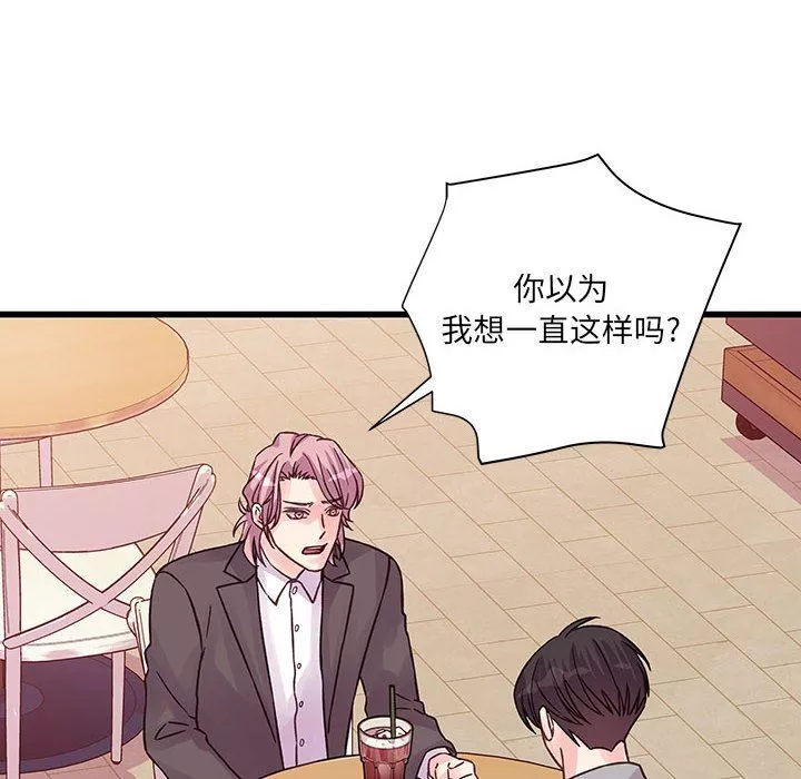 他們難以啓齒的關系第41話