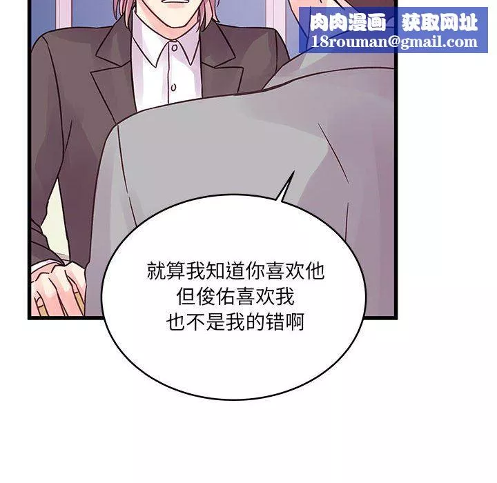 他们难以启齿的关系-第41话 - 图片 46