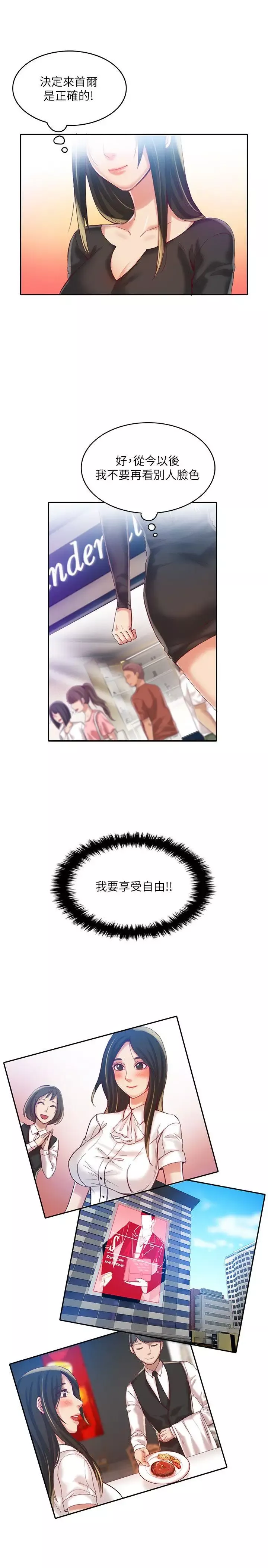 狼爪下的少女第9話