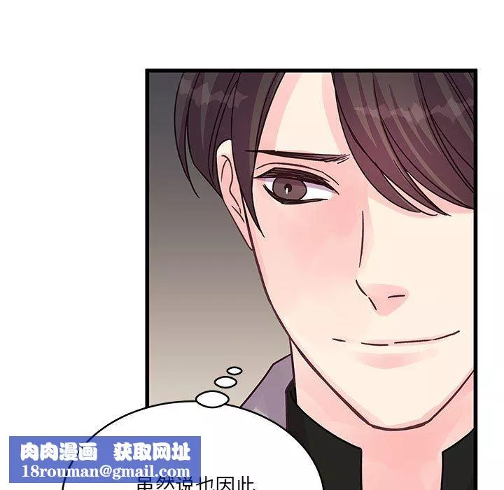 他们难以启齿的关系-第41话 - 图片 47