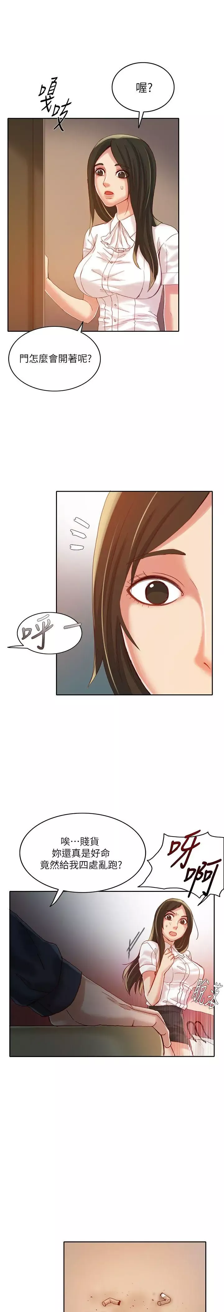 狼爪下的少女-第9话 - 图片 22