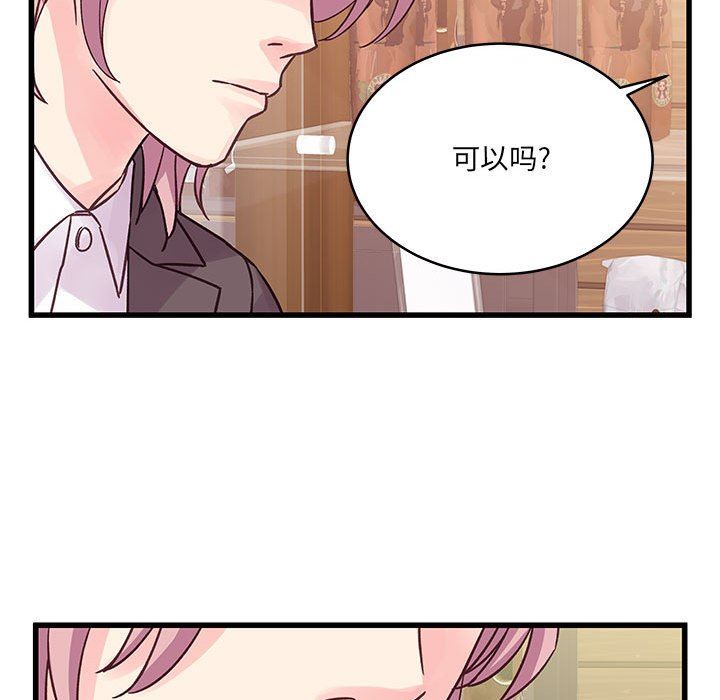 他們難以啓齒的關系第41話