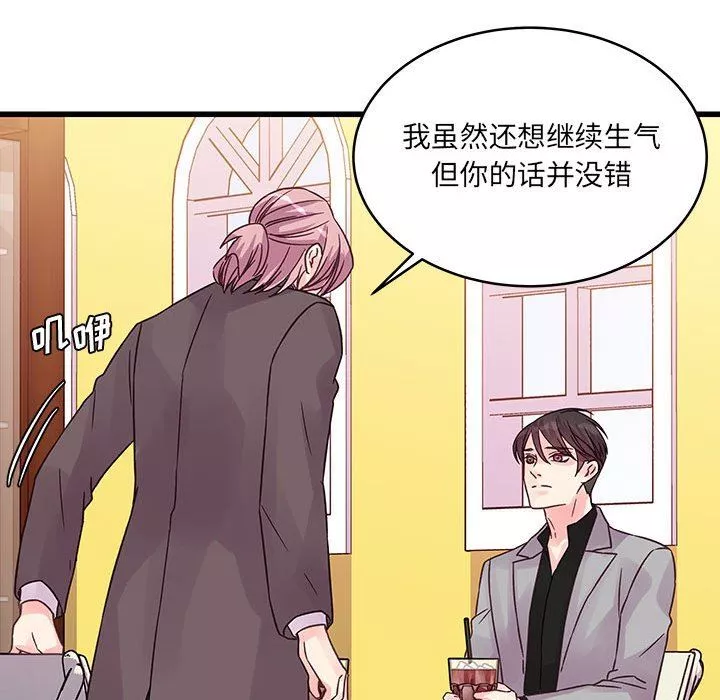 他们难以启齿的关系-第41话 - 图片 53