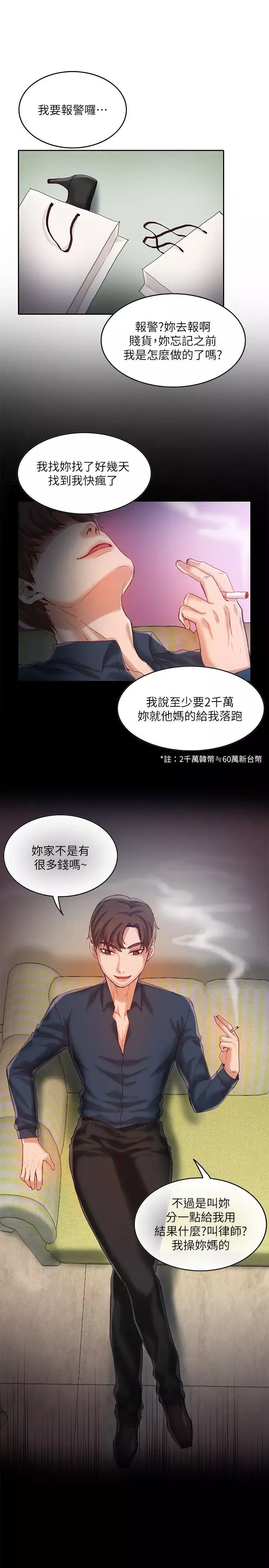 狼爪下的少女-第9话 - 图片 24