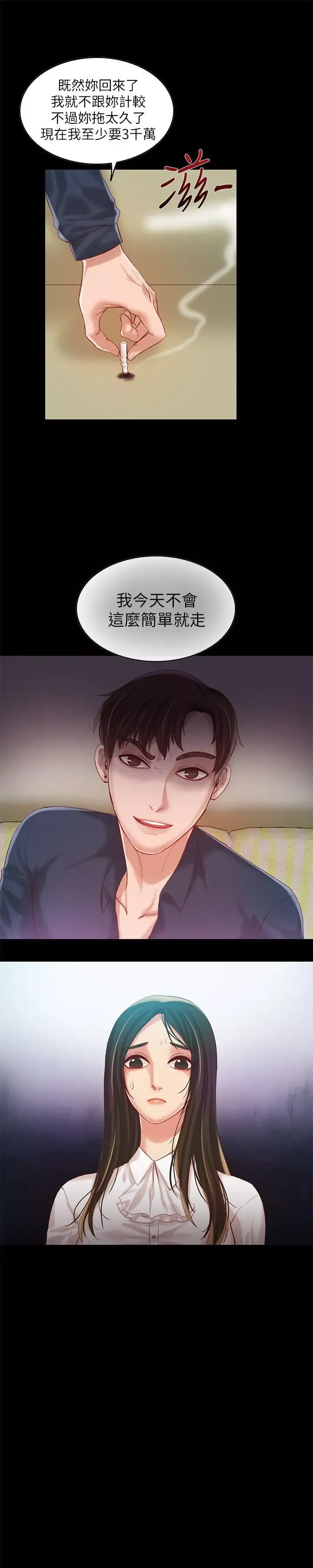 狼爪下的少女-第9话 - 图片 26