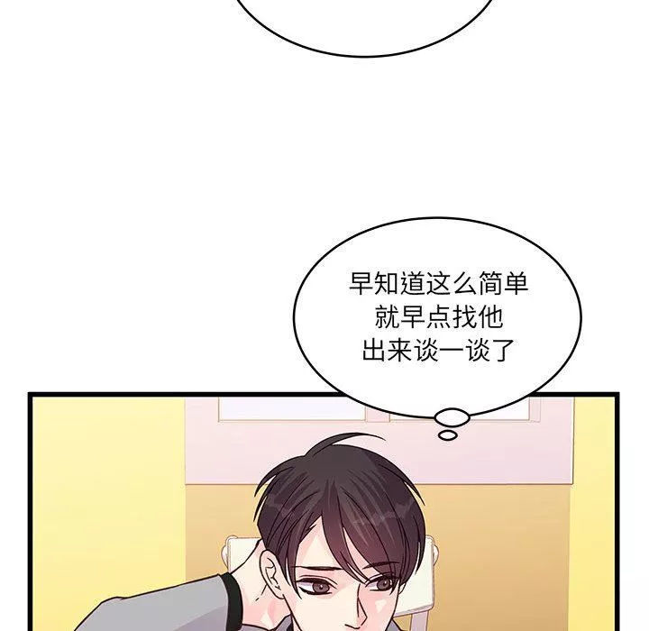 他们难以启齿的关系-第41话 - 图片 59
