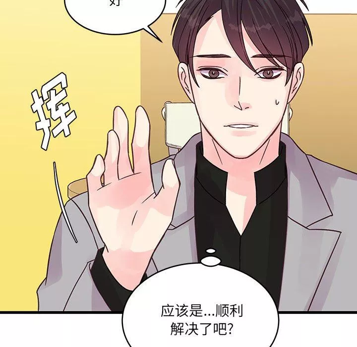 他們難以啓齒的關系第41話