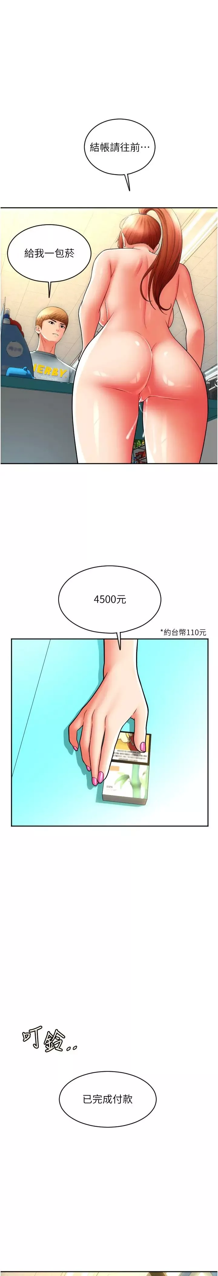 請用啪支付第33話-絕頂高潮，不停抖動的身體