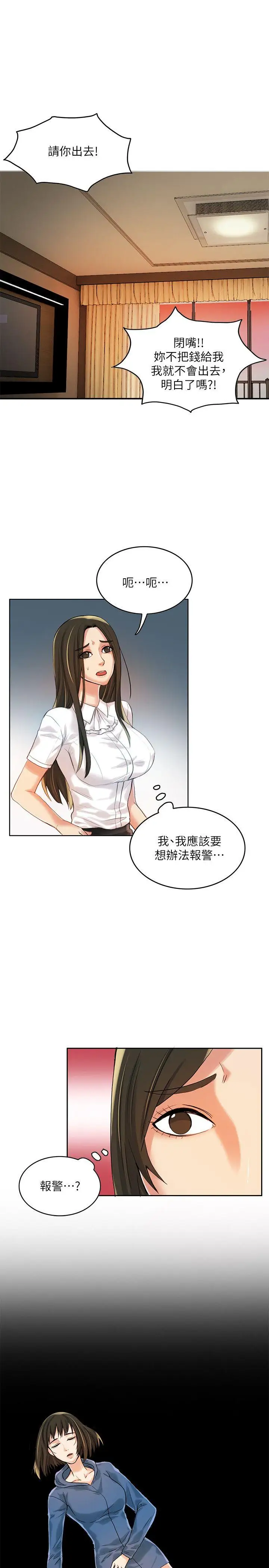 狼爪下的少女第10话