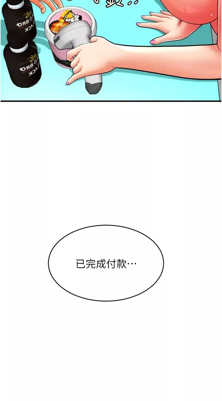 請用啪支付第33話-絕頂高潮，不停抖動的身體
