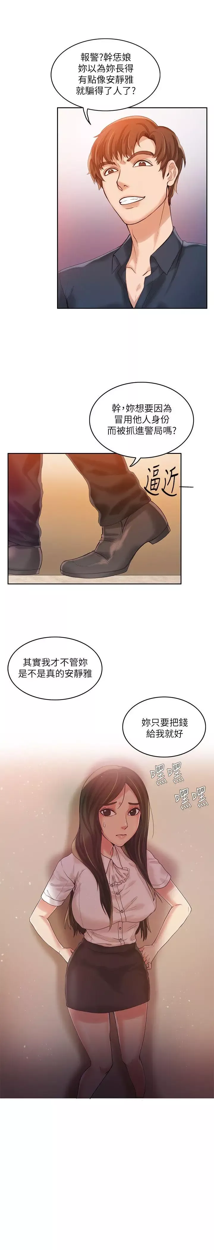 狼爪下的少女-第10话 - 图片 8