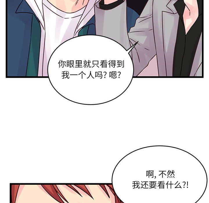 他們難以啓齒的關系第41話