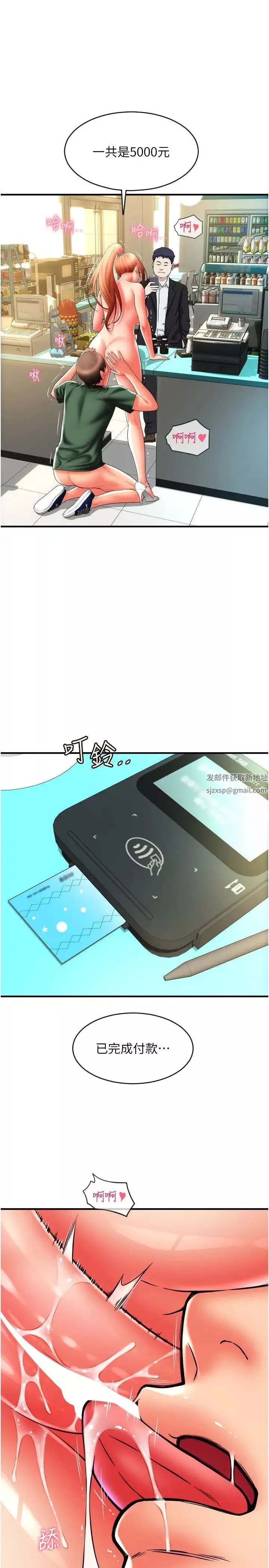请用啪支付-第33话-绝顶高潮，不停抖动的身体 - 图片 13