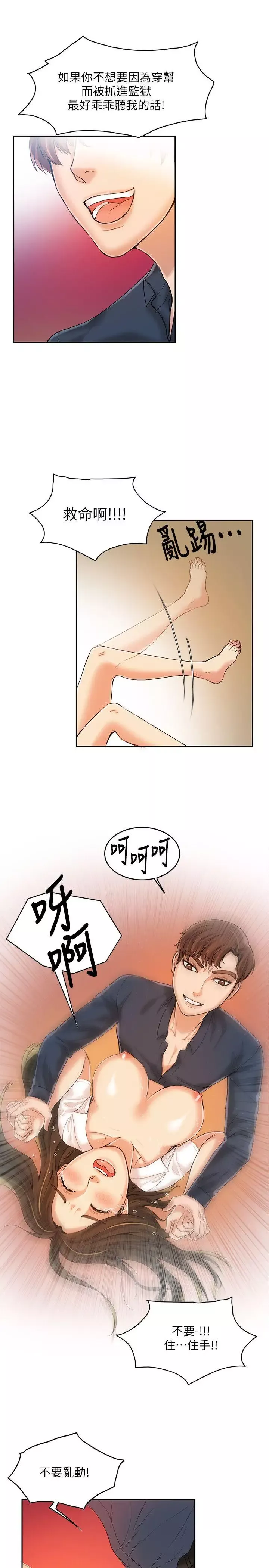 狼爪下的少女-第10话 - 图片 10