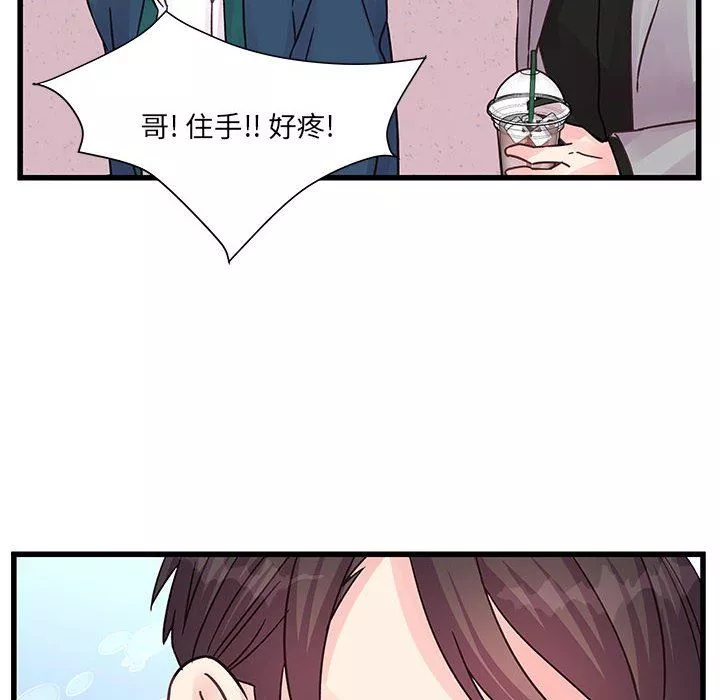 他們難以啓齒的關系第41話