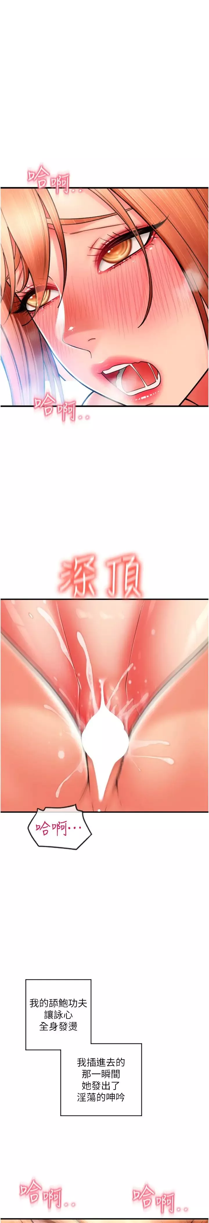 請用啪支付第33話-絕頂高潮，不停抖動的身體