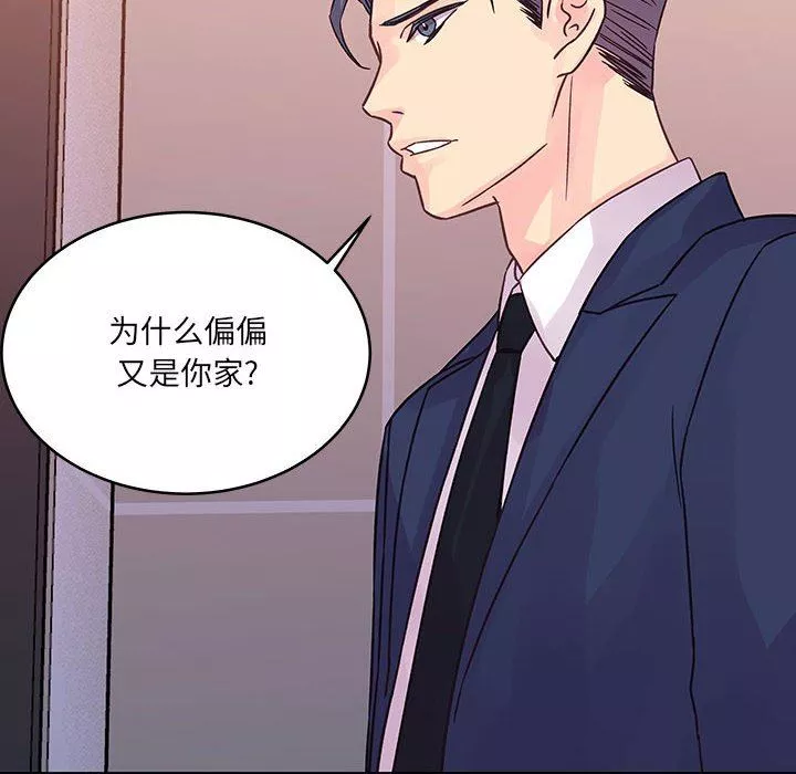 他们难以启齿的关系-第41话 - 图片 84