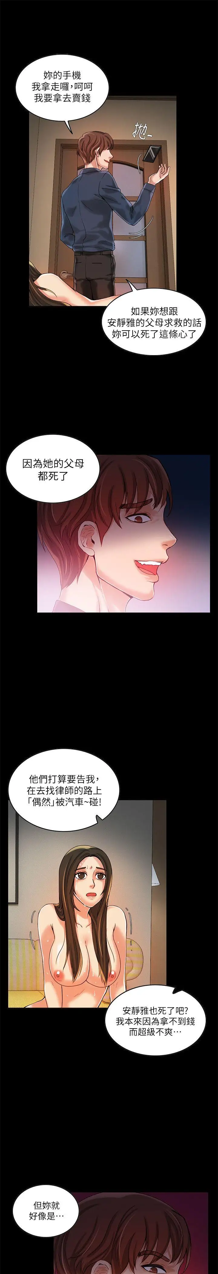 狼爪下的少女第10話