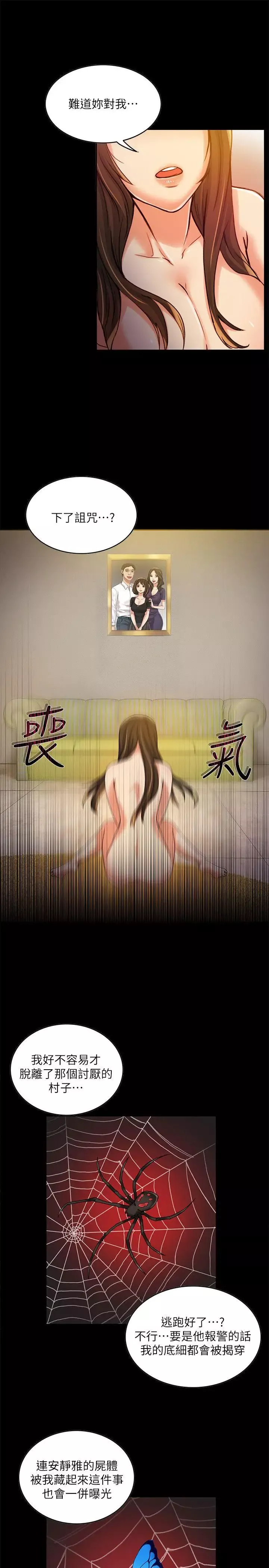 狼爪下的少女-第10话 - 图片 24