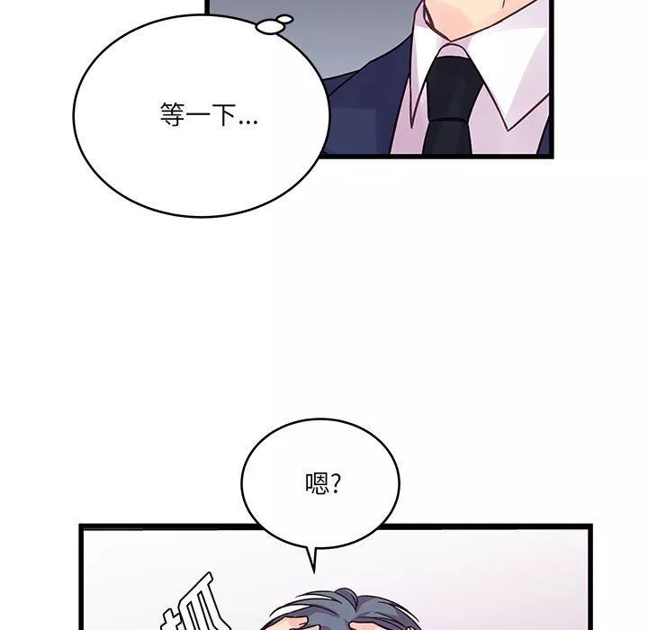 他們難以啓齒的關系第42話