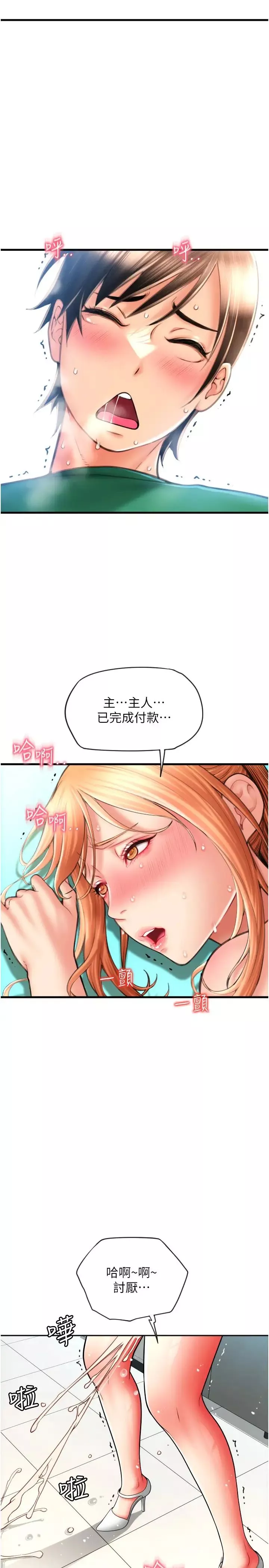 請用啪支付第33話-絕頂高潮，不停抖動的身體