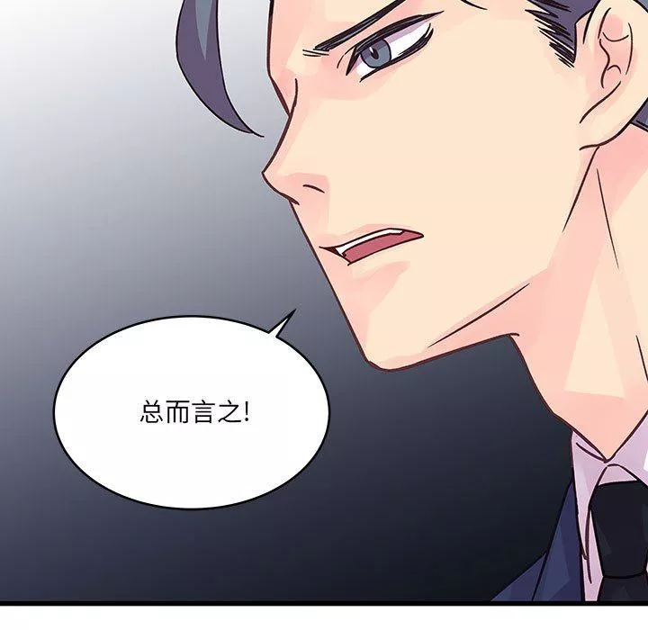他們難以啓齒的關系第42話