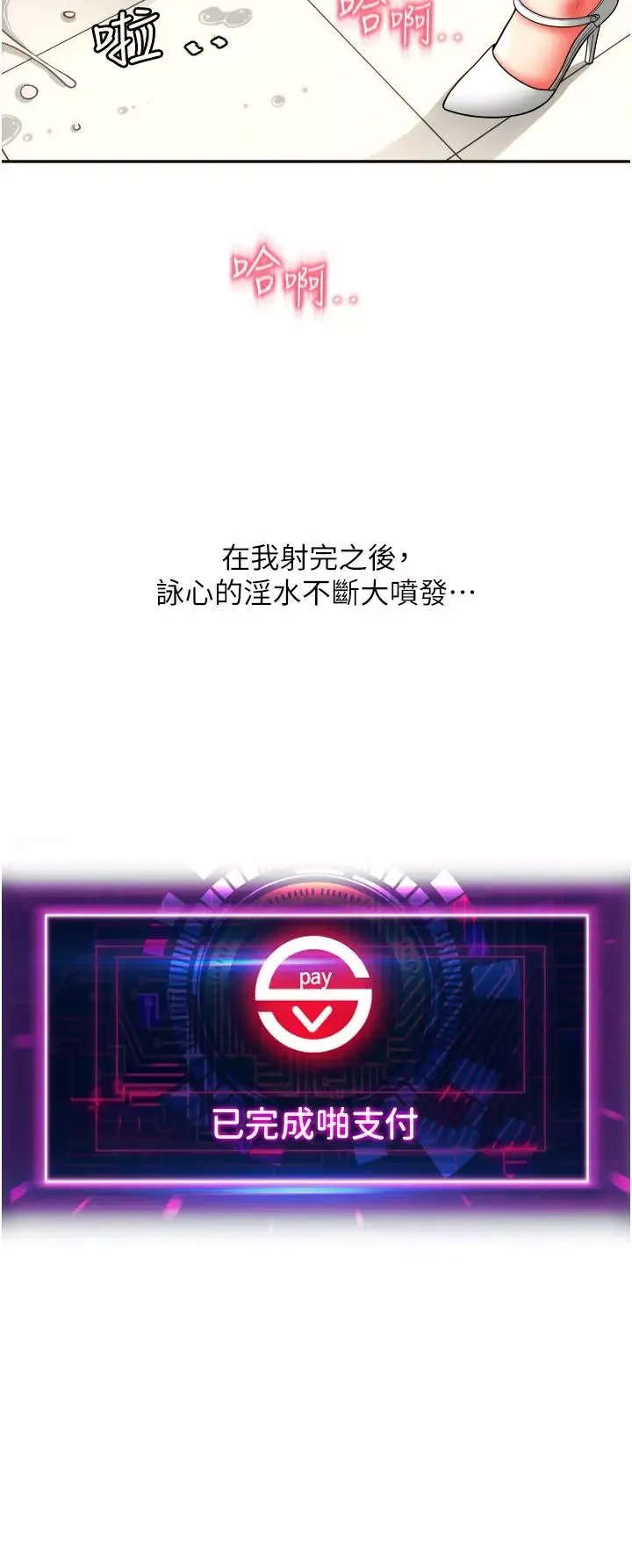 請用啪支付第33話-絕頂高潮，不停抖動的身體