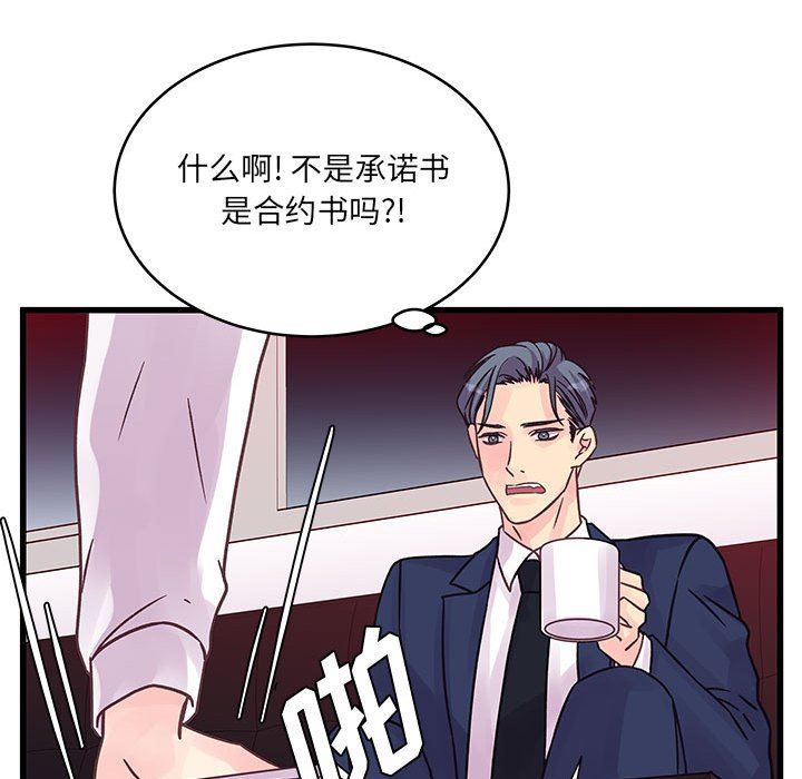 他們難以啓齒的關系第42話